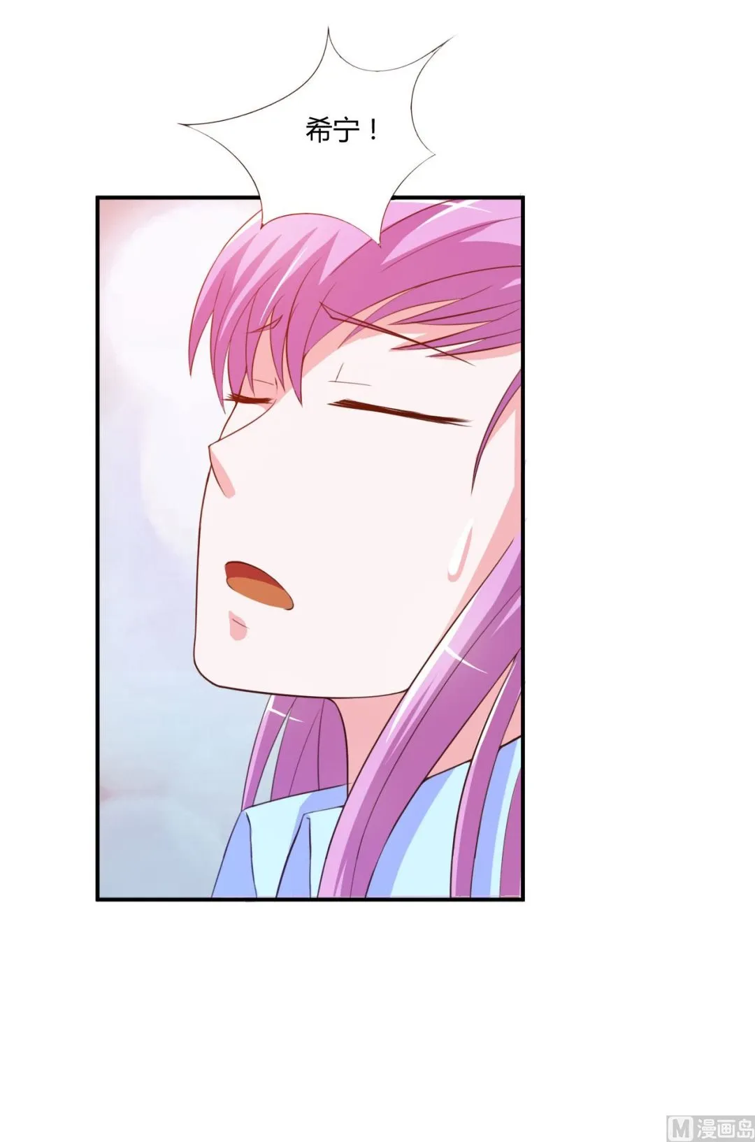 第33话 昕羽受伤了？ 第42页