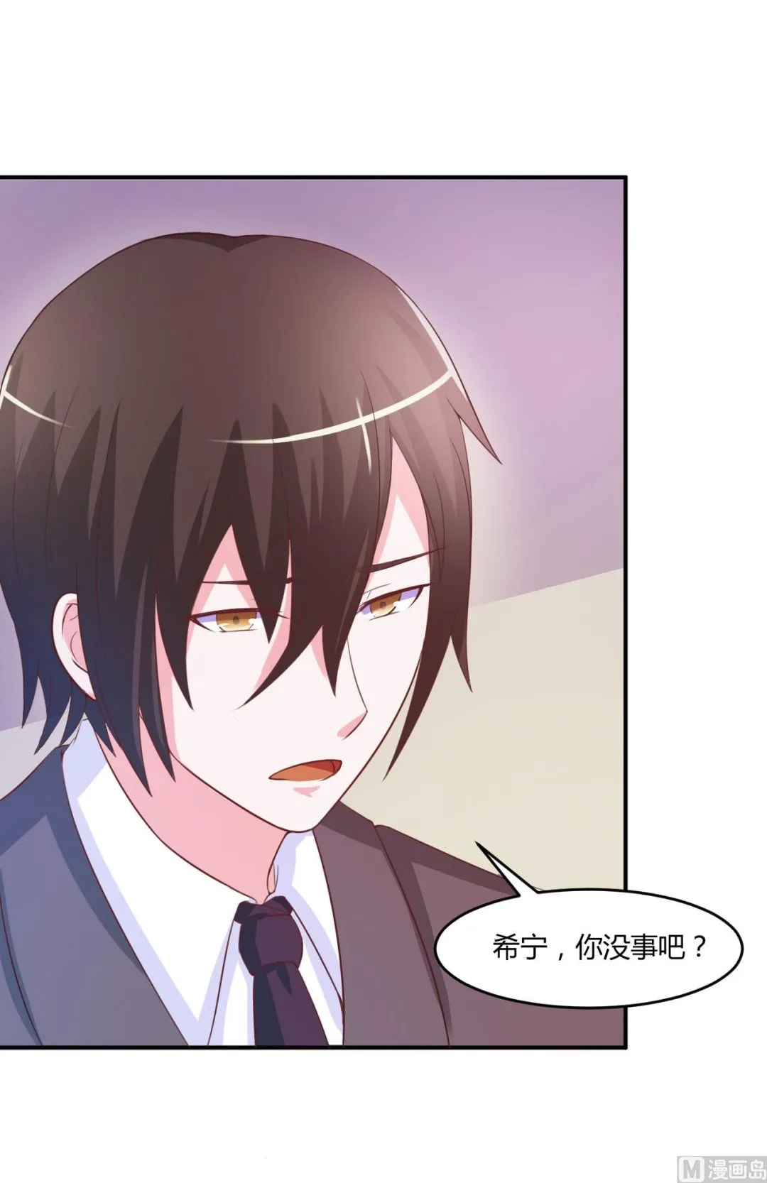 第33话 昕羽受伤了？ 第44页