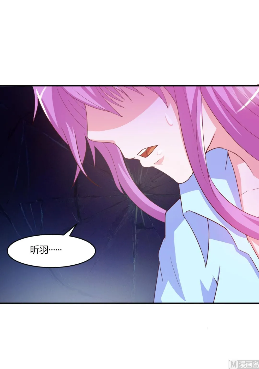 第33话 昕羽受伤了？ 第48页