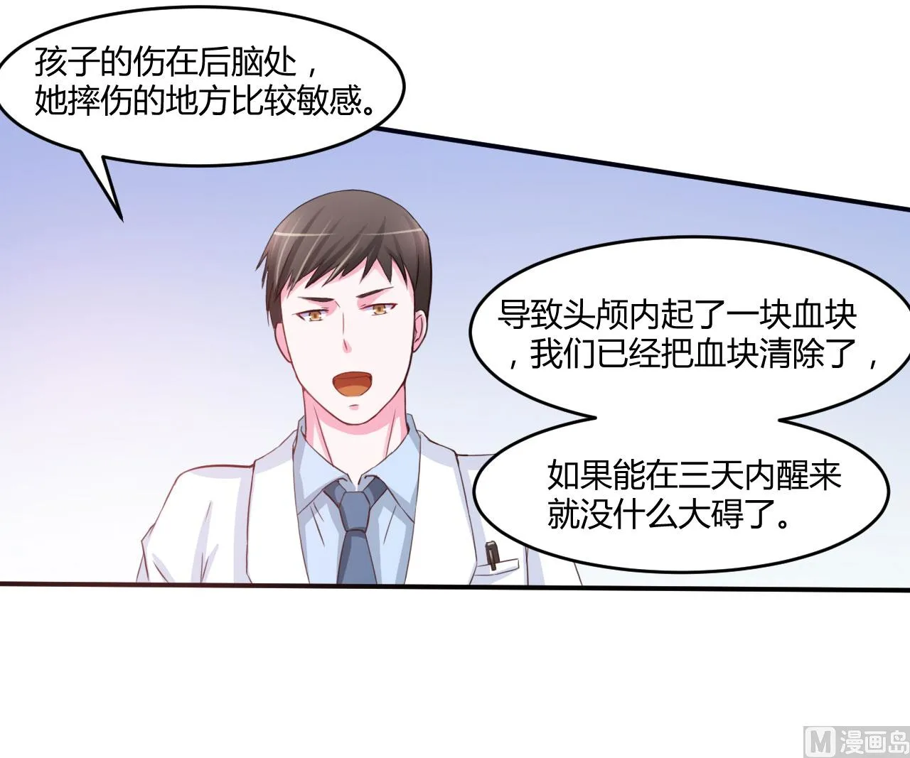 第34话 我是孩子的父亲 第28页