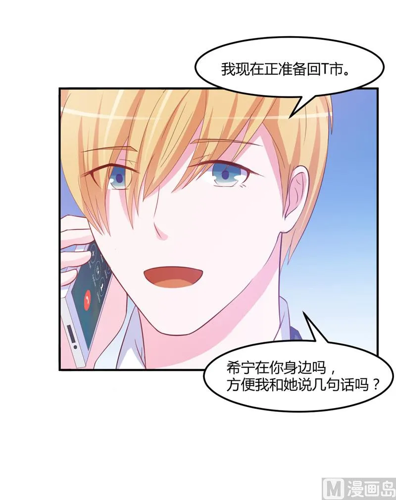 第35话 希宁，我回来了！ 第22页