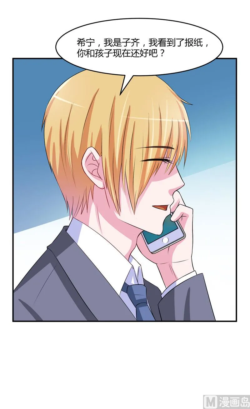 第35话 希宁，我回来了！ 第28页