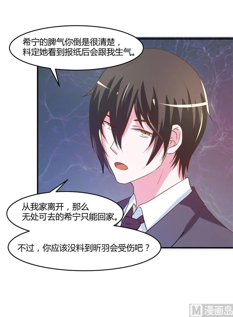 第36话 离婚协议 第30页