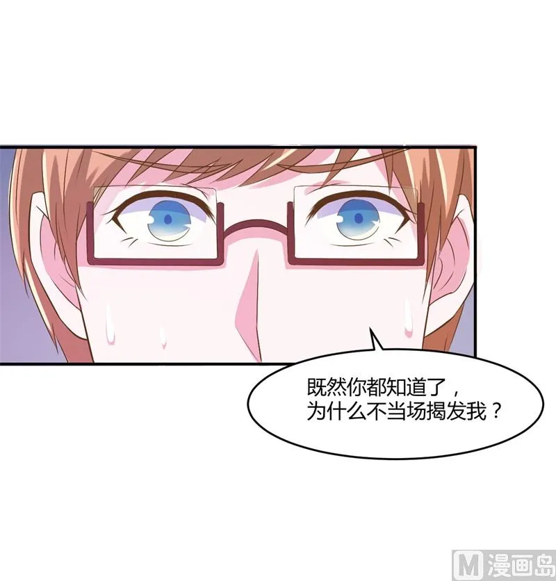 第36话 离婚协议 第31页