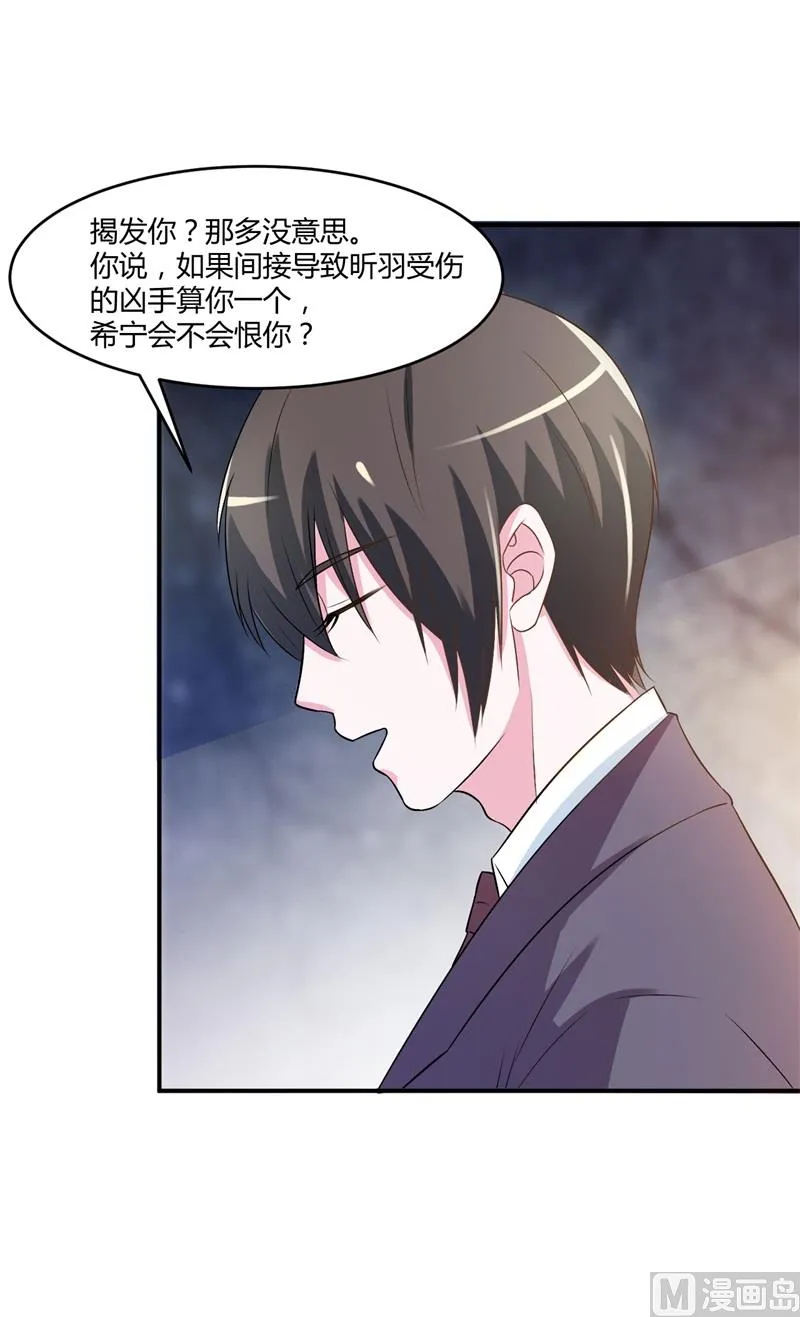 第36话 离婚协议 第32页