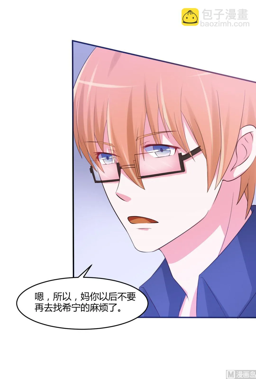 第37话 昕羽一定会没事的 第3页