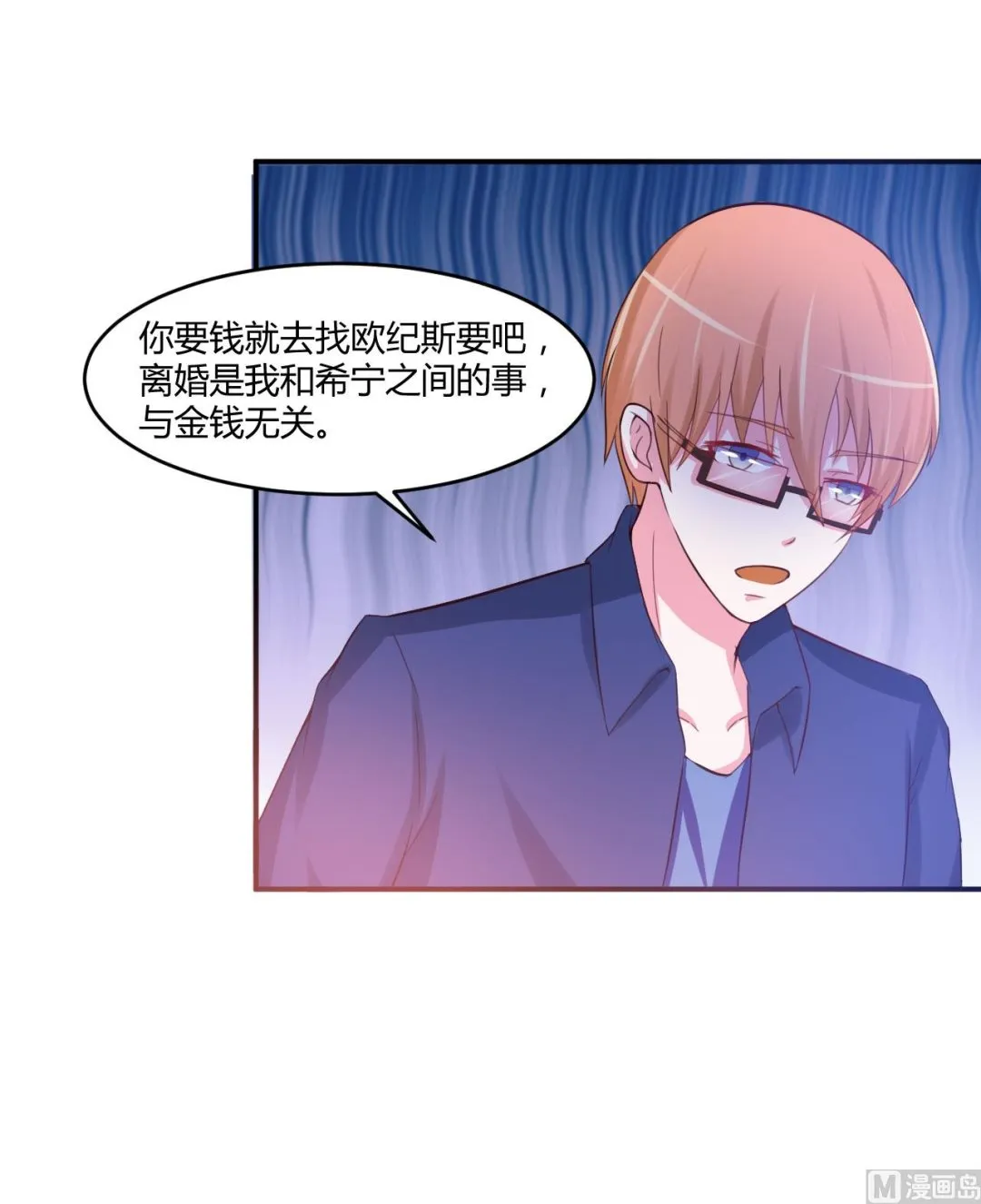 第37话 昕羽一定会没事的 第5页