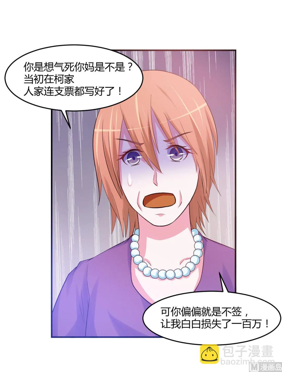 第37话 昕羽一定会没事的 第6页