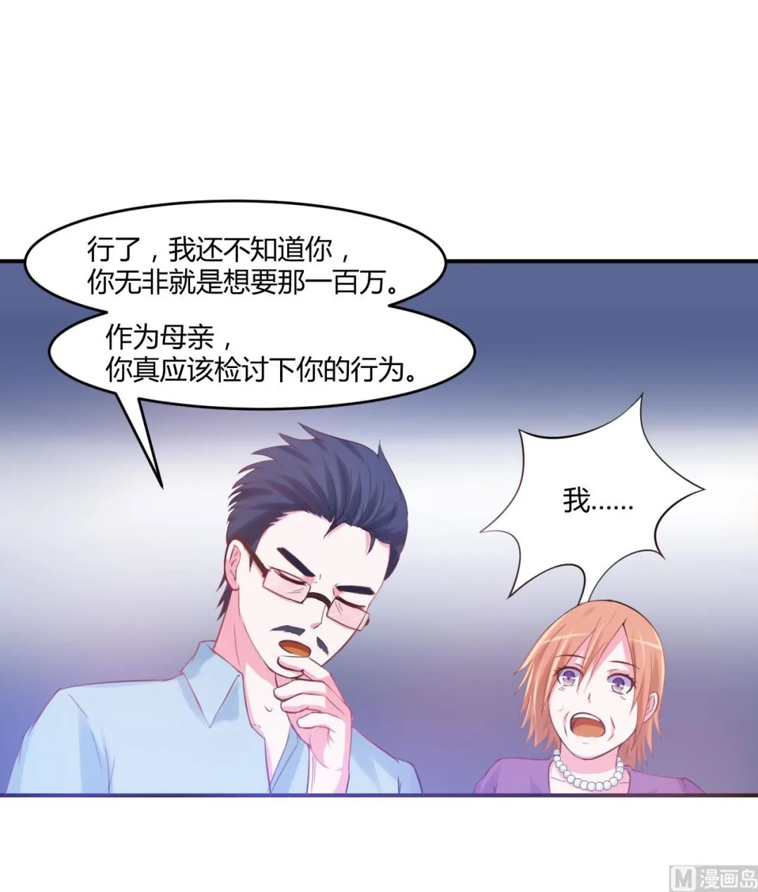 第37话 昕羽一定会没事的 第18页
