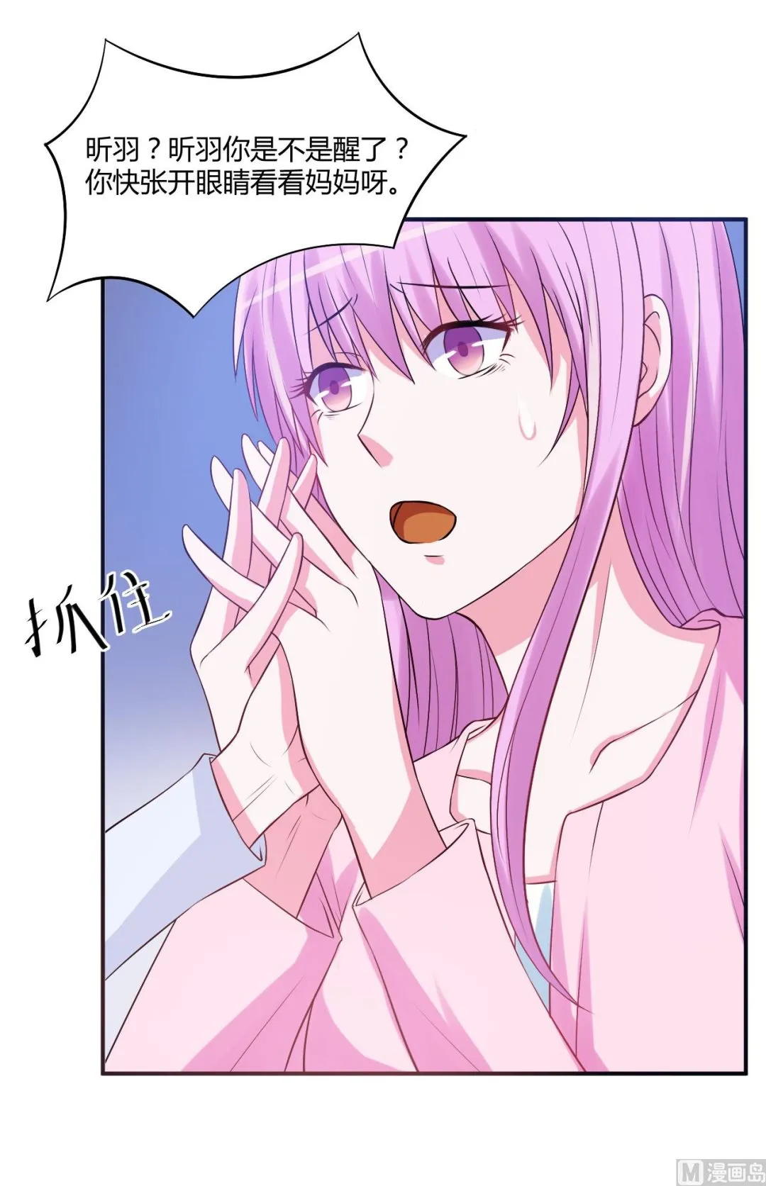 第37话 昕羽一定会没事的 第38页