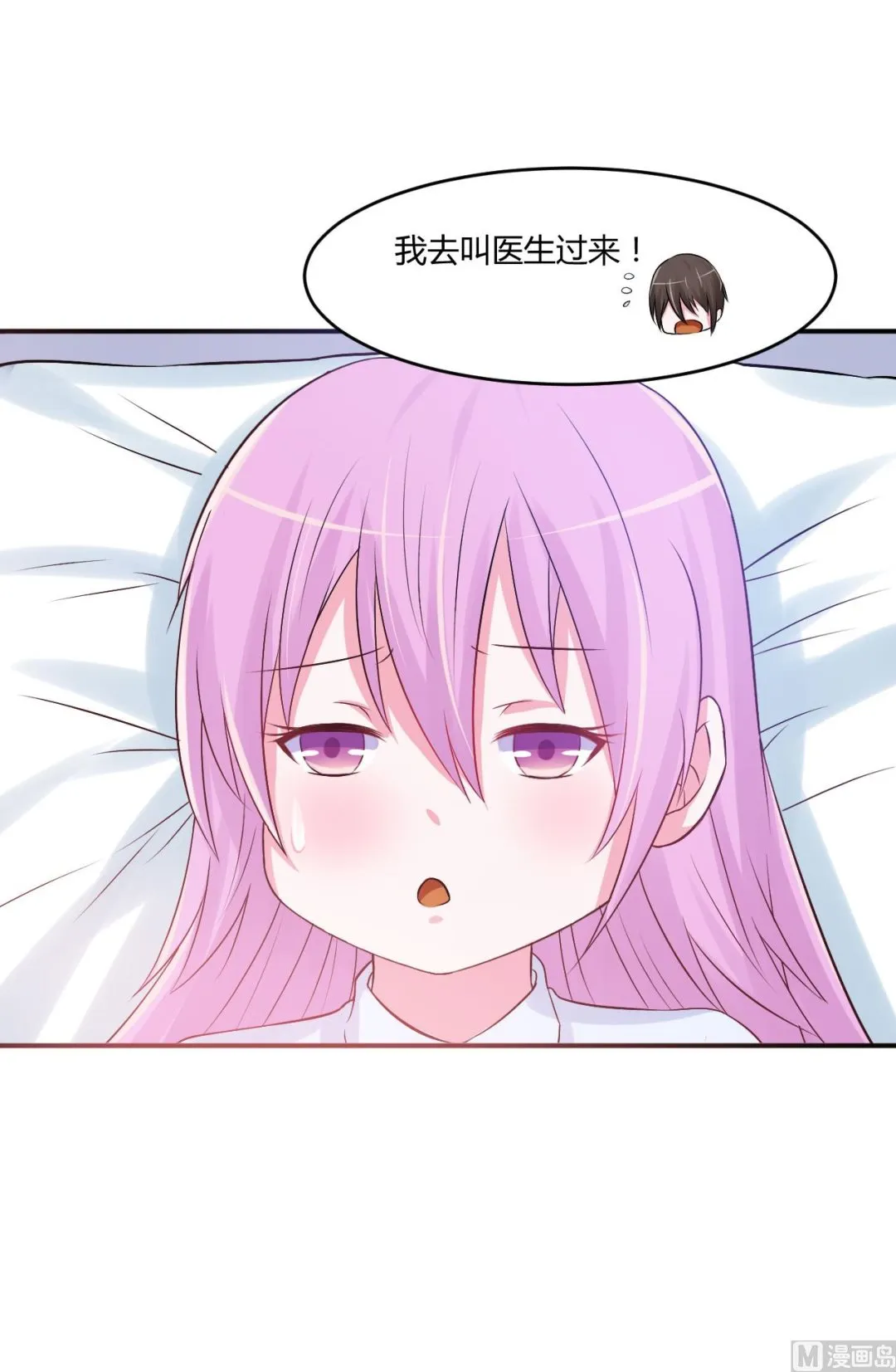 第37话 昕羽一定会没事的 第39页