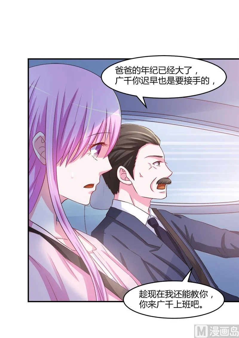 第38话 柯希宁，我们来日方长！ 第2页