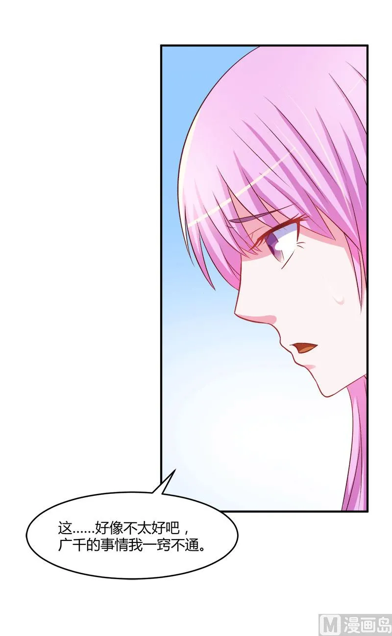 第38话 柯希宁，我们来日方长！ 第3页