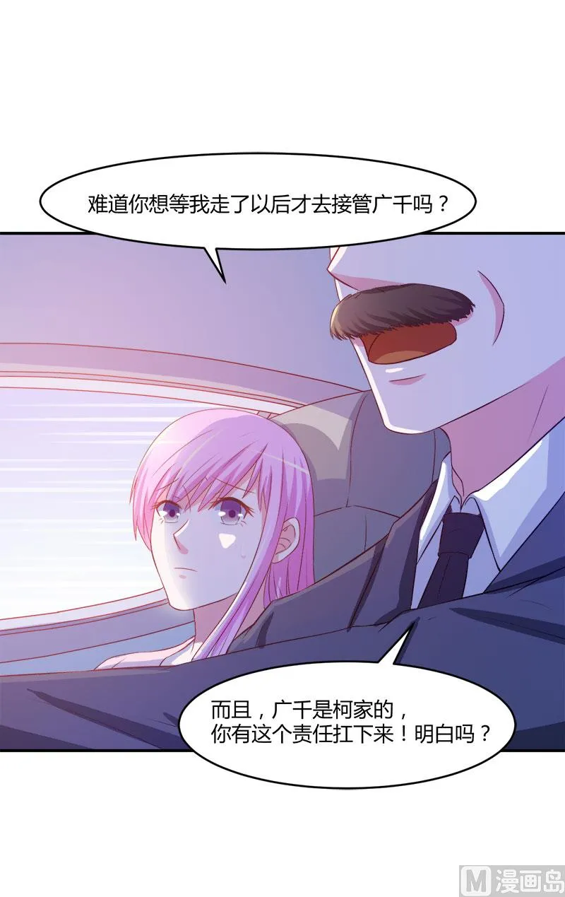 第38话 柯希宁，我们来日方长！ 第4页