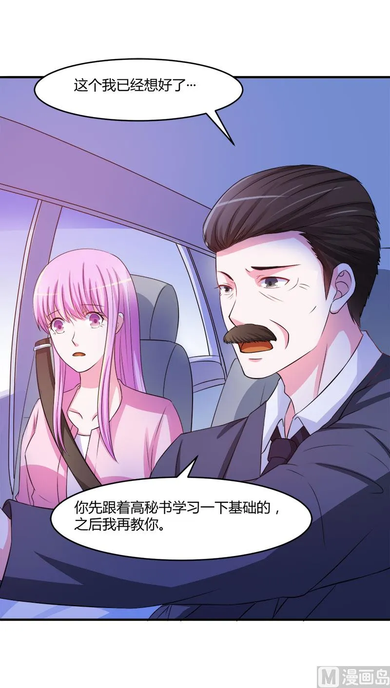 第38话 柯希宁，我们来日方长！ 第8页