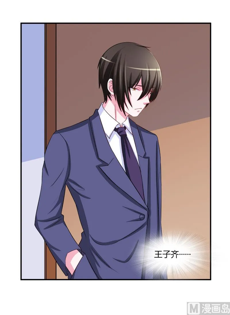 第38话 柯希宁，我们来日方长！ 第15页