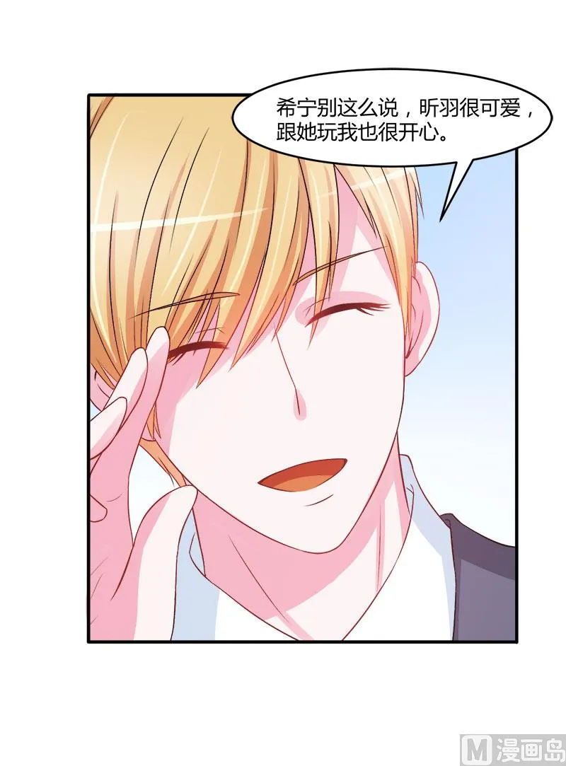 第38话 柯希宁，我们来日方长！ 第20页