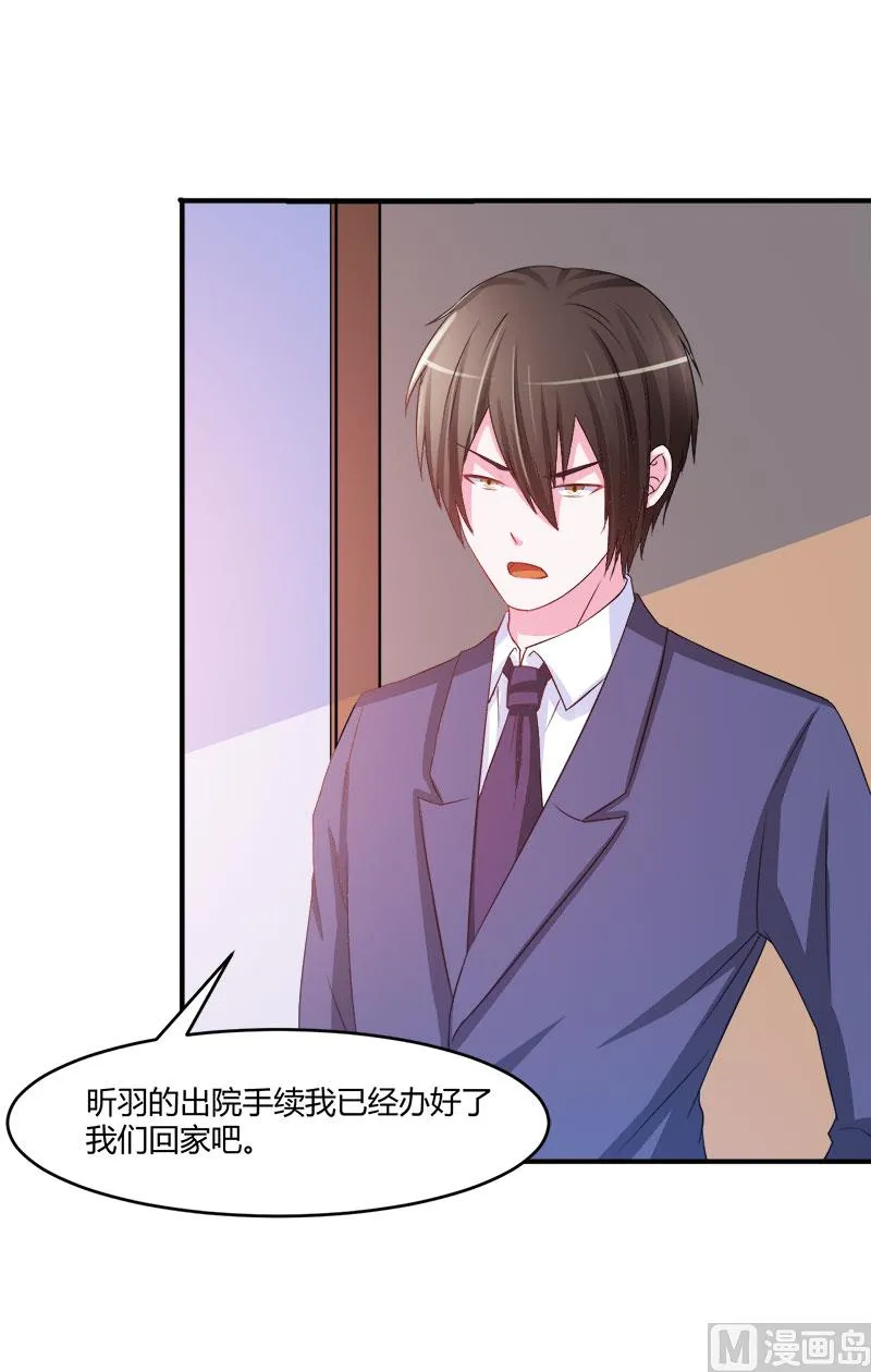 第38话 柯希宁，我们来日方长！ 第21页