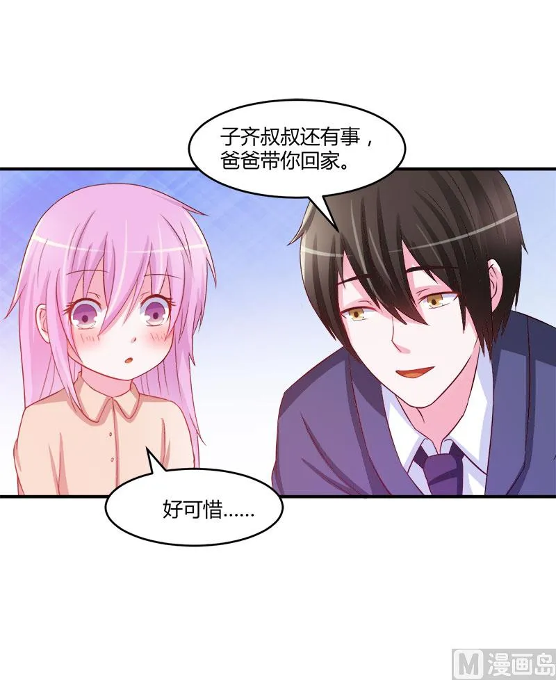 第38话 柯希宁，我们来日方长！ 第24页