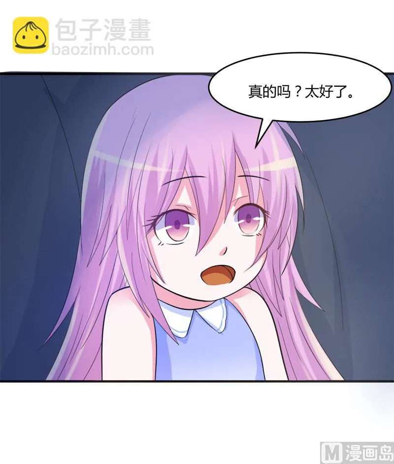 第38话 柯希宁，我们来日方长！ 第42页