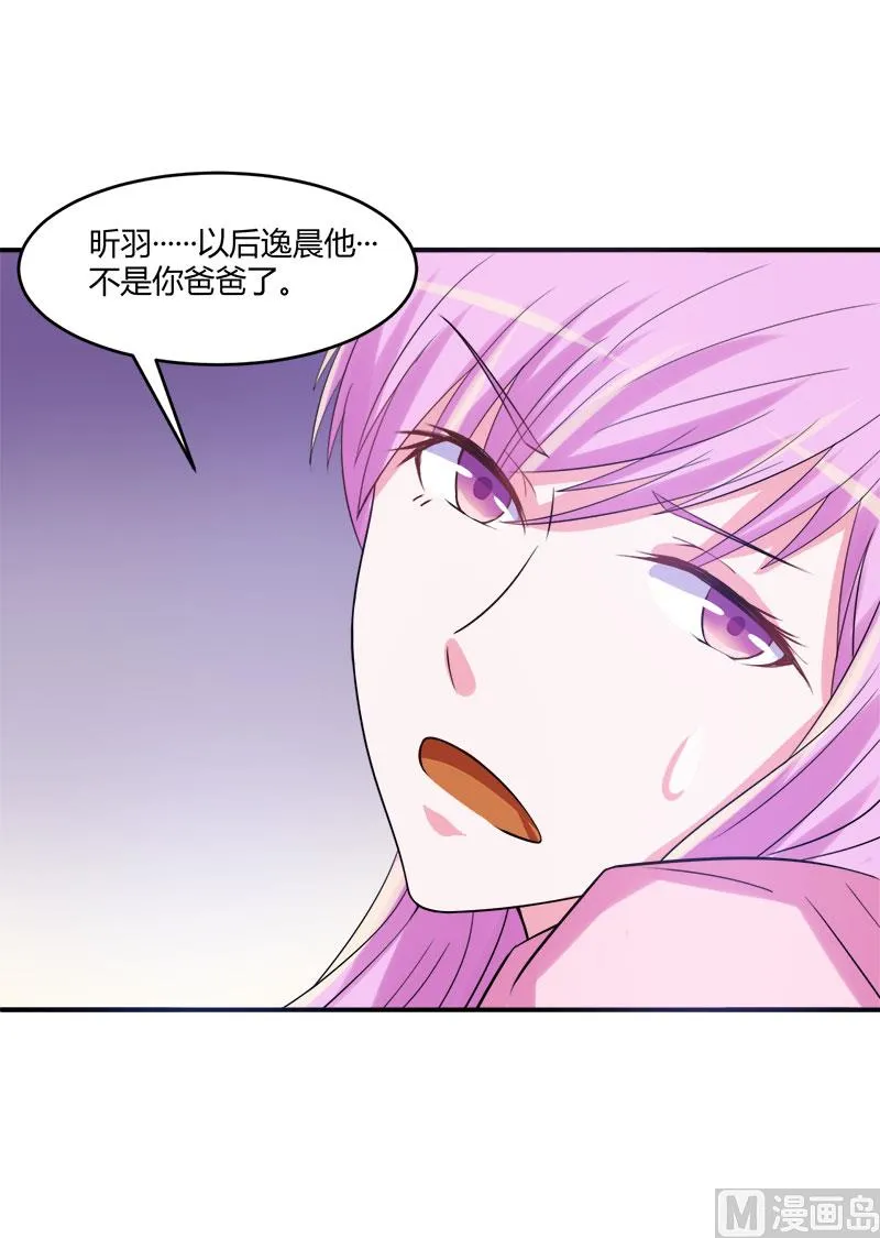 第38话 柯希宁，我们来日方长！ 第44页