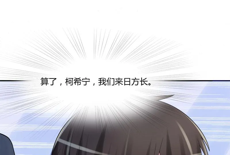 第38话 柯希宁，我们来日方长！ 第50页
