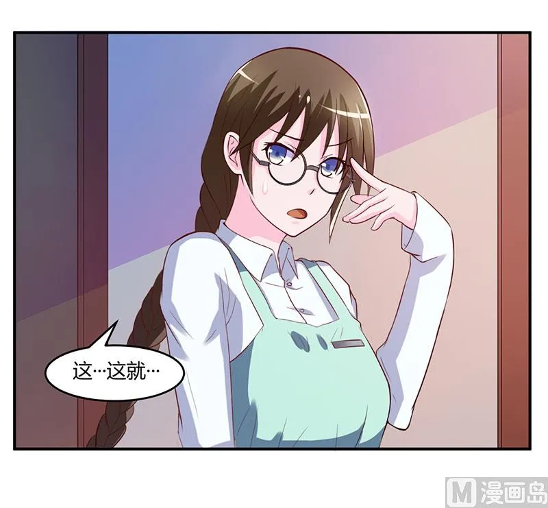 第39话 我教你！ 第8页