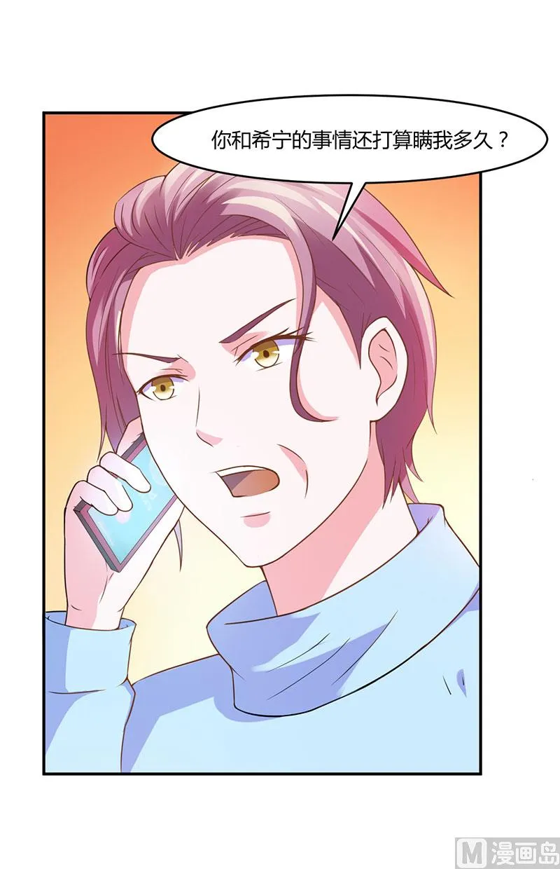 第41话 希宁，好久不见 第3页