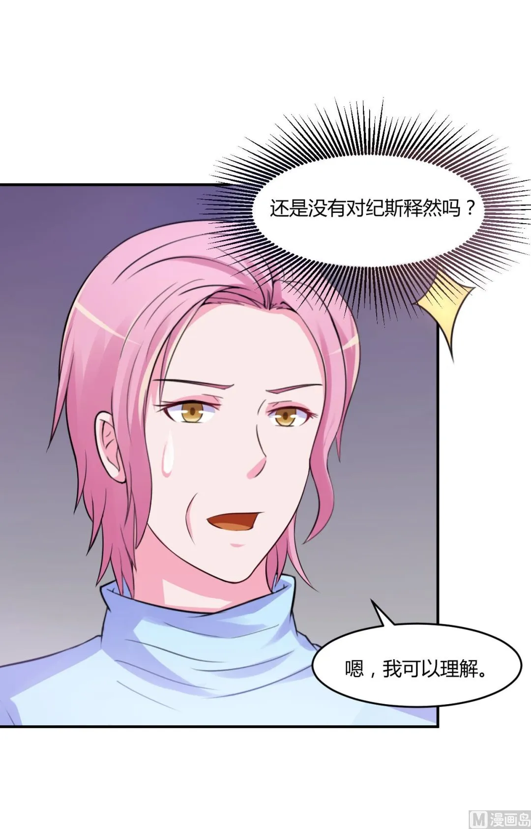 第42话 认清自己的心 第10页