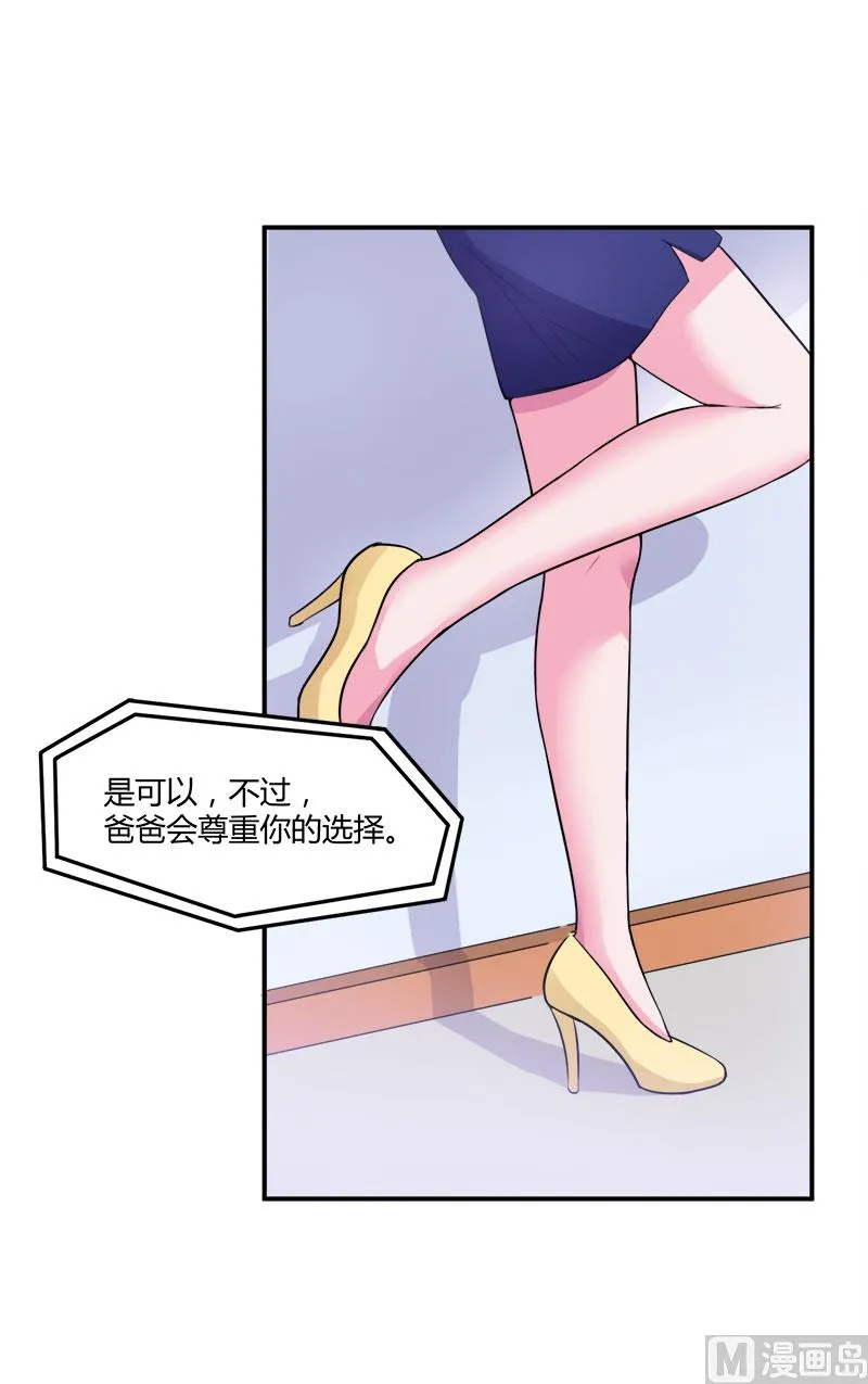 第42话 认清自己的心 第23页