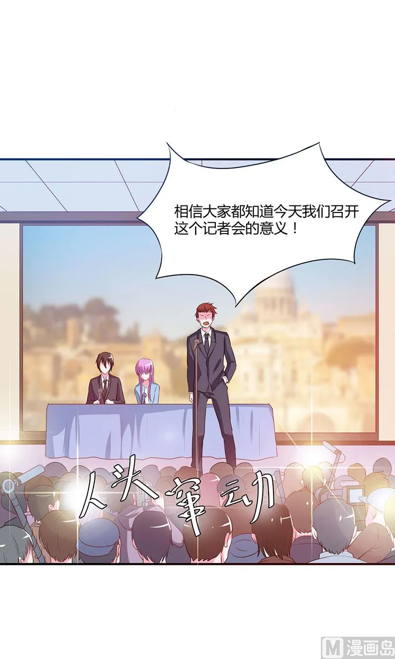 第43话 记者招待会 第18页