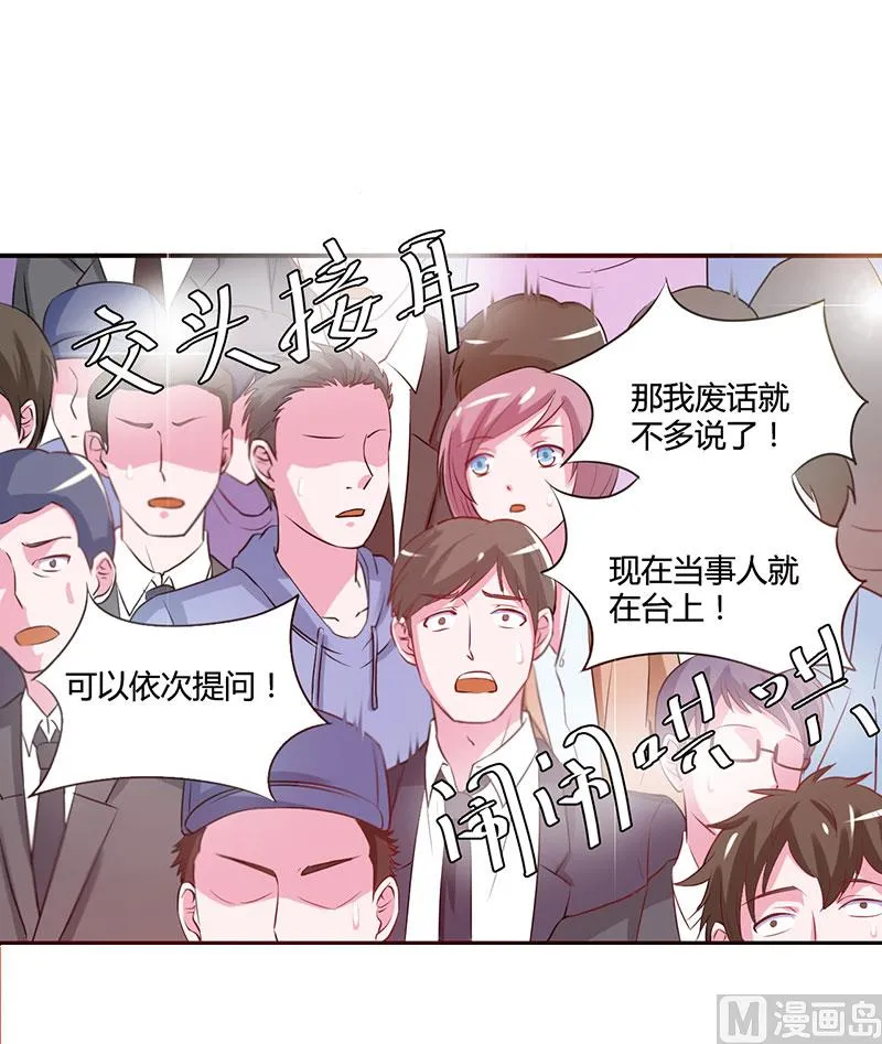 第43话 记者招待会 第19页