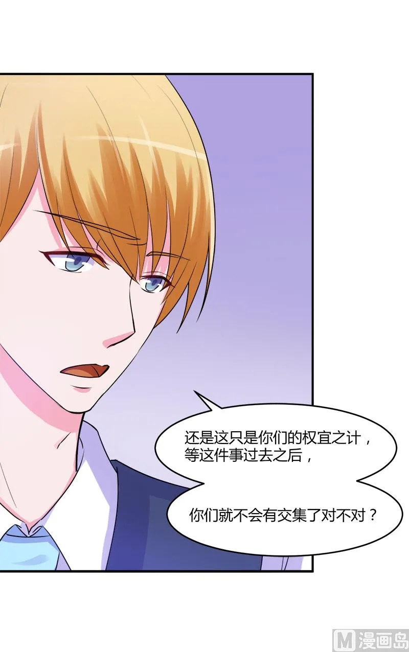 第44话 只是为了报仇 第32页
