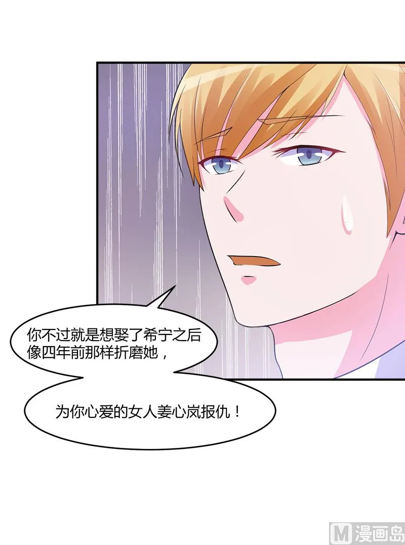 第44话 只是为了报仇 第49页