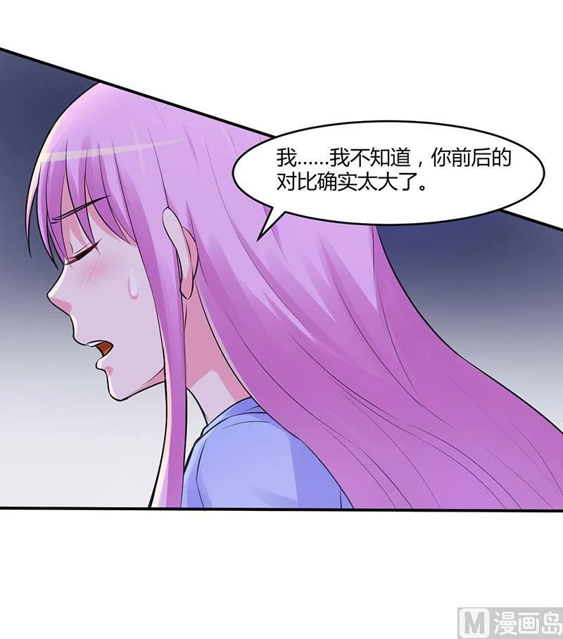 第45话 隔阂 第7页