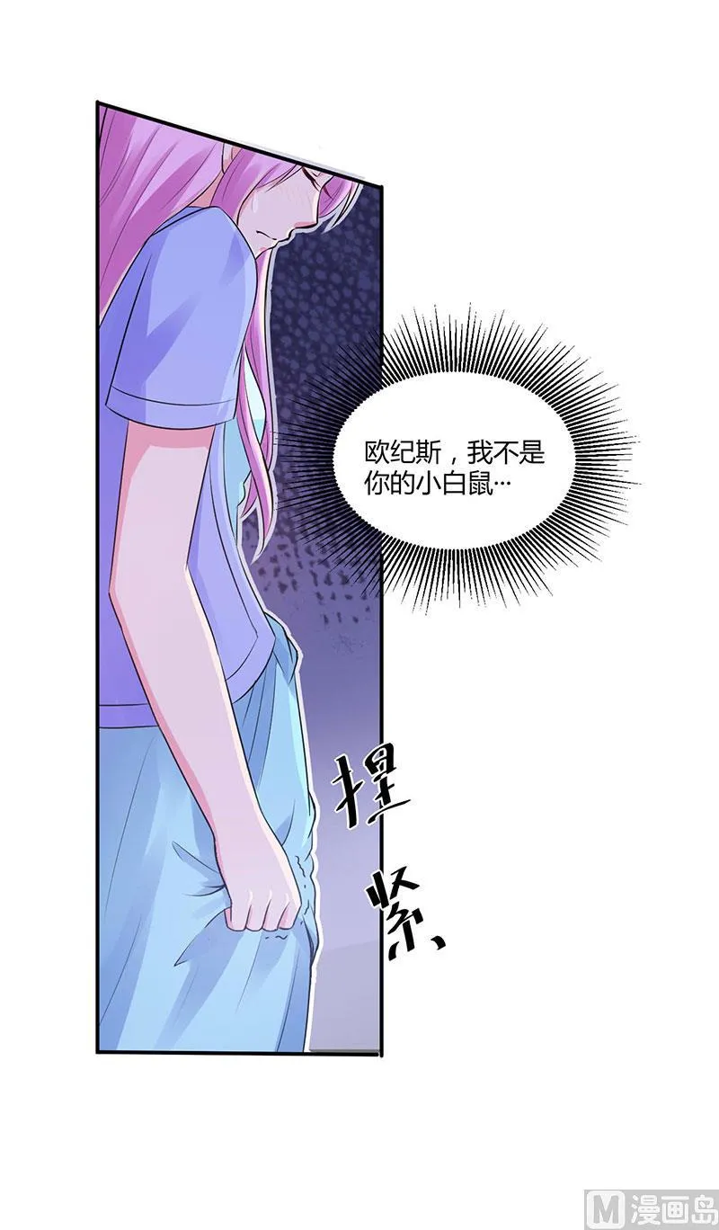 第45话 隔阂 第9页