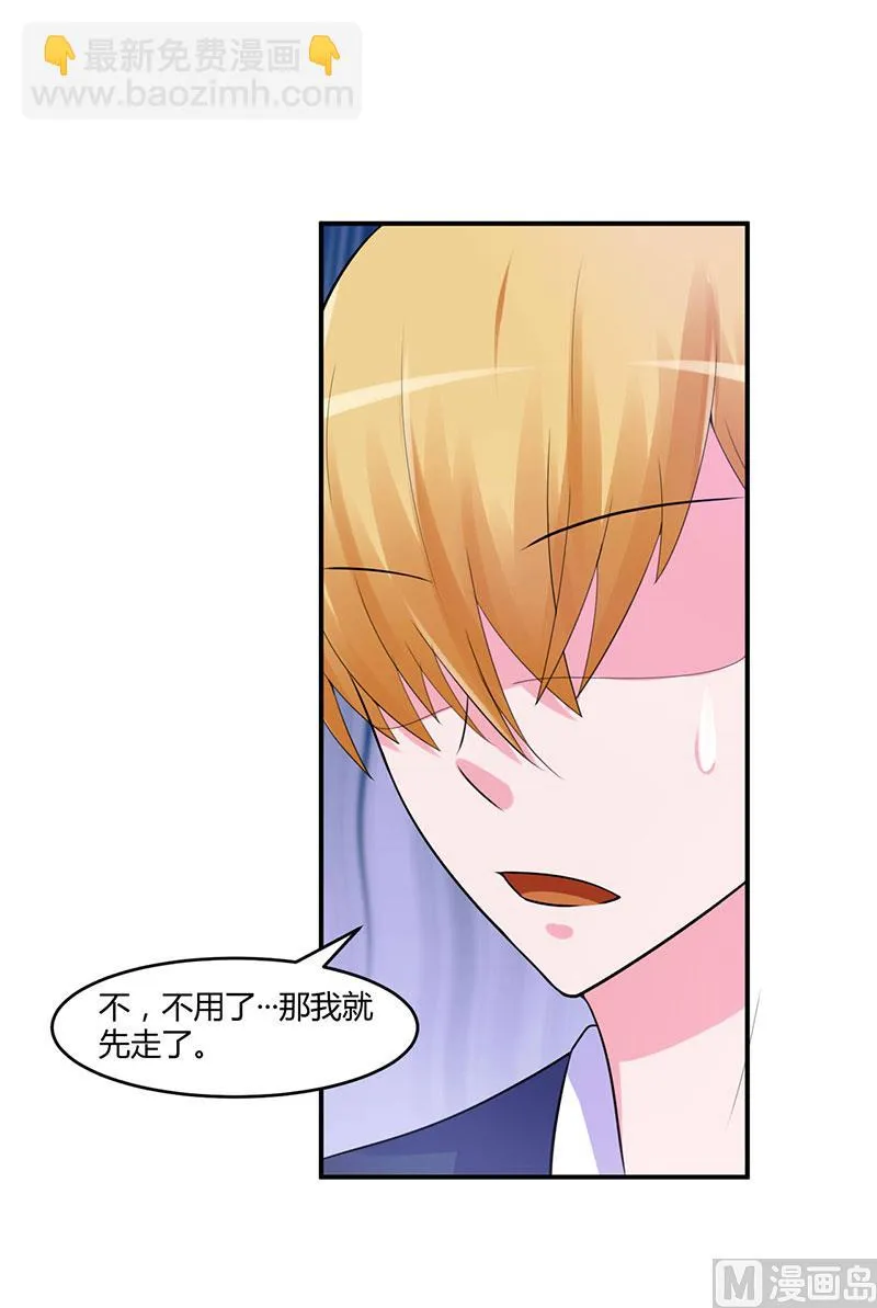 第45话 隔阂 第37页