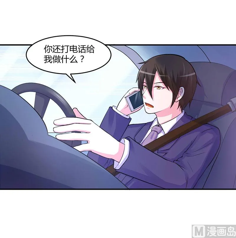 第47话 对不起，打扰了 第10页