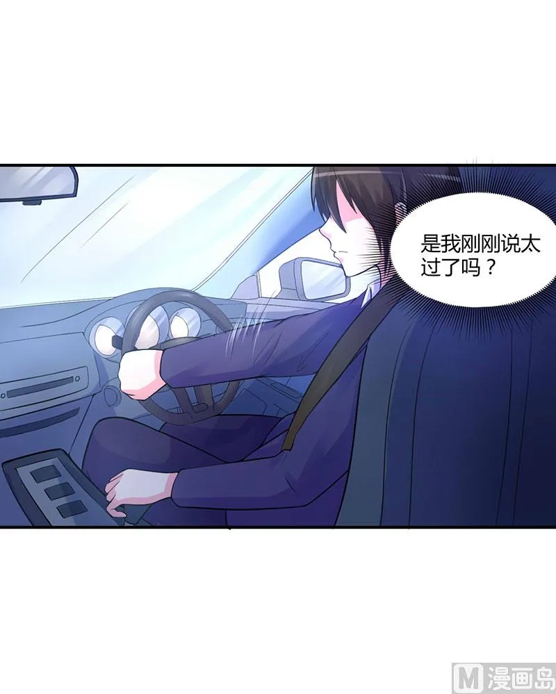 第47话 对不起，打扰了 第15页
