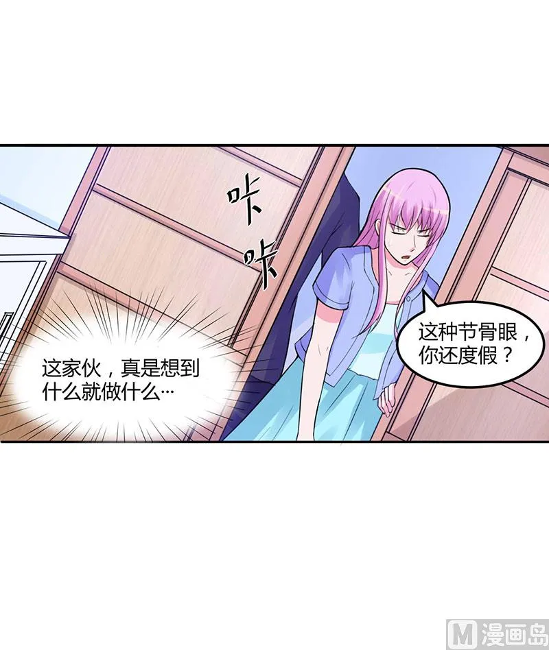 第48话 度假 第21页