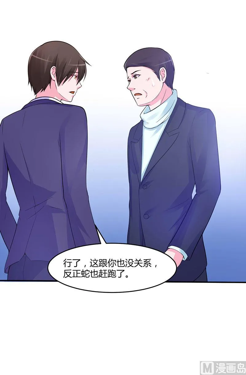 第49话 我会一直陪着你 第23页