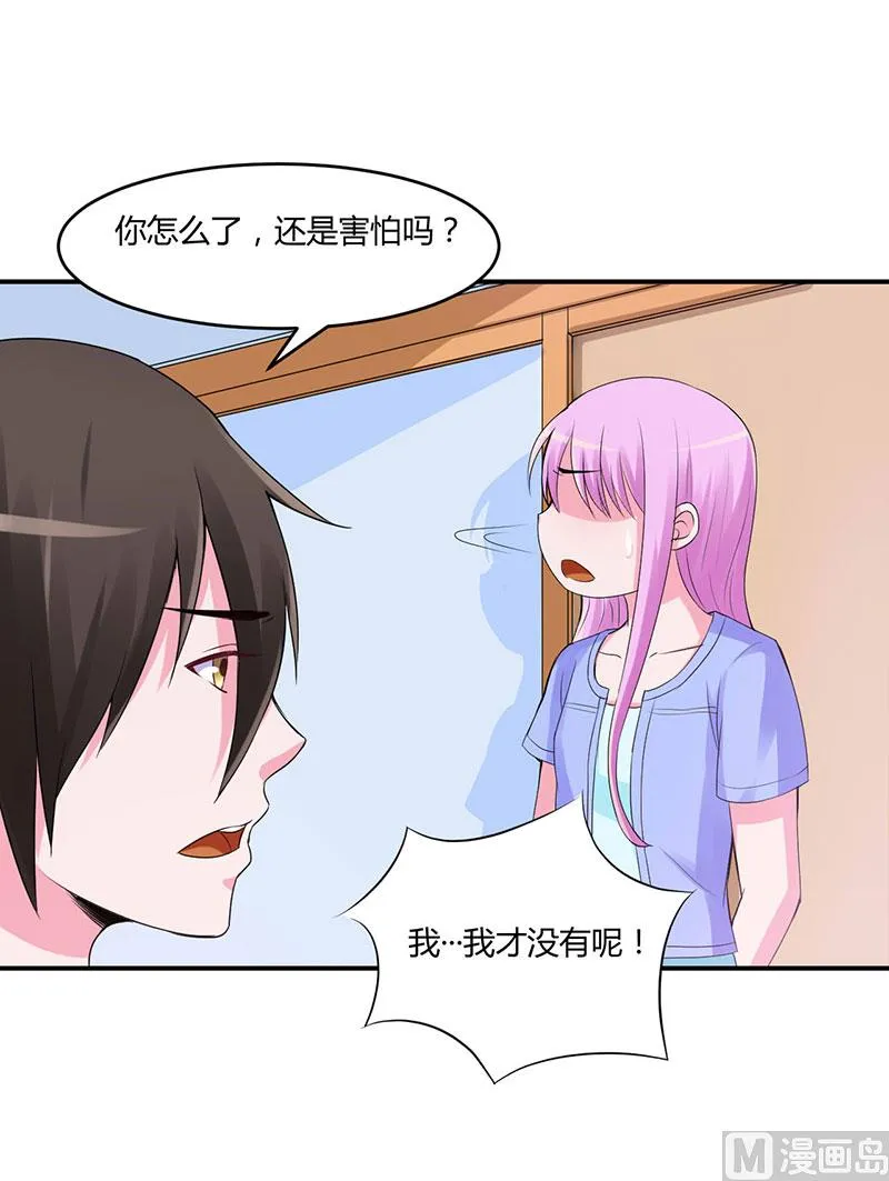 第49话 我会一直陪着你 第27页