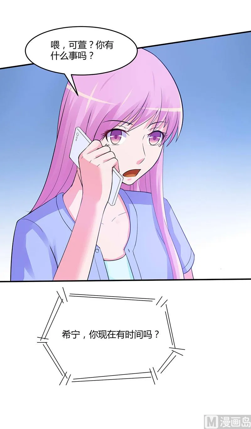 第50话 既然喜欢，就去争取！ 第20页