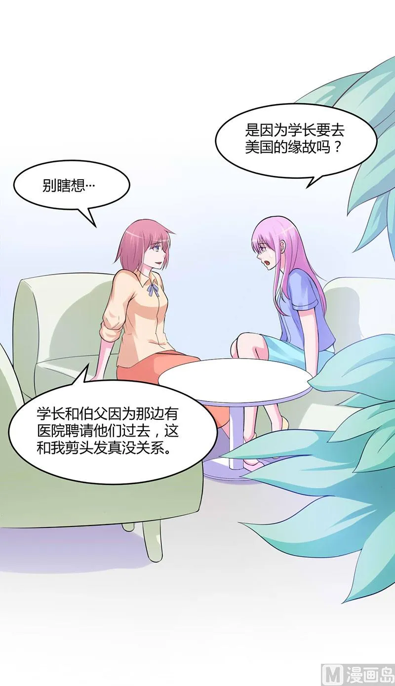 第50话 既然喜欢，就去争取！ 第22页