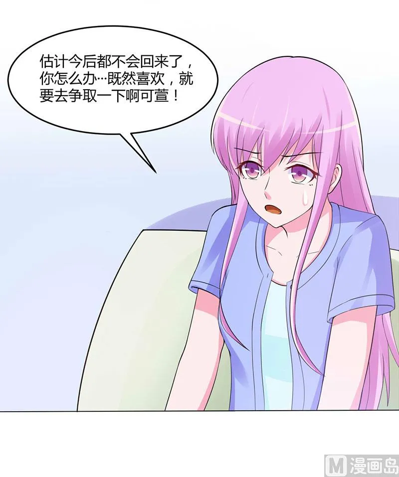 第50话 既然喜欢，就去争取！ 第23页
