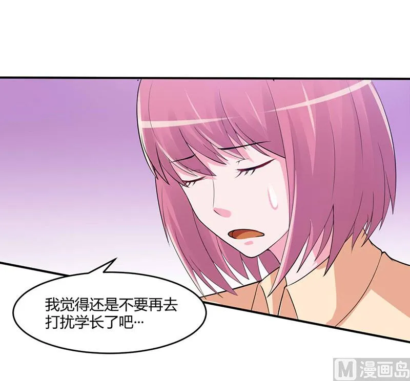 第50话 既然喜欢，就去争取！ 第24页