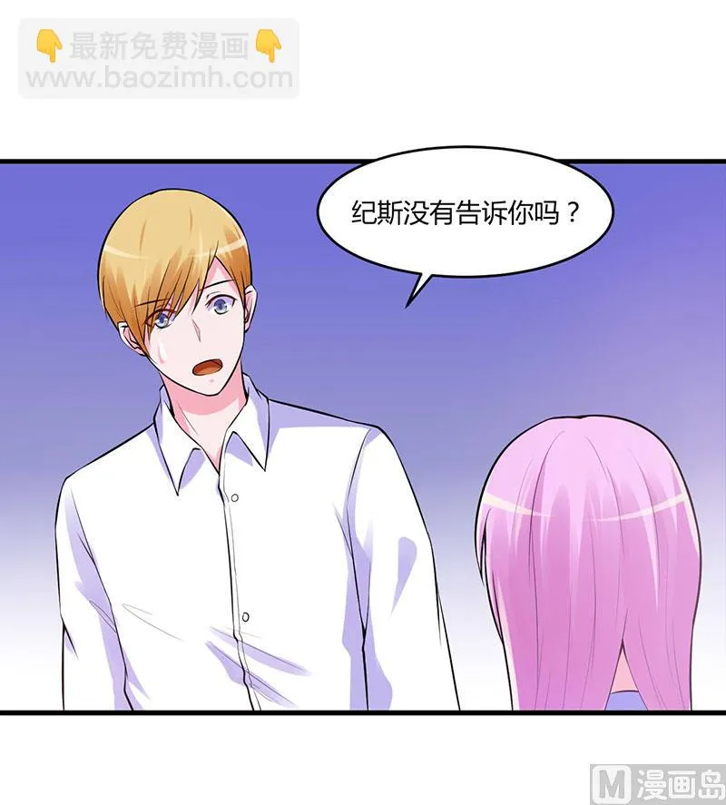第50话 既然喜欢，就去争取！ 第29页