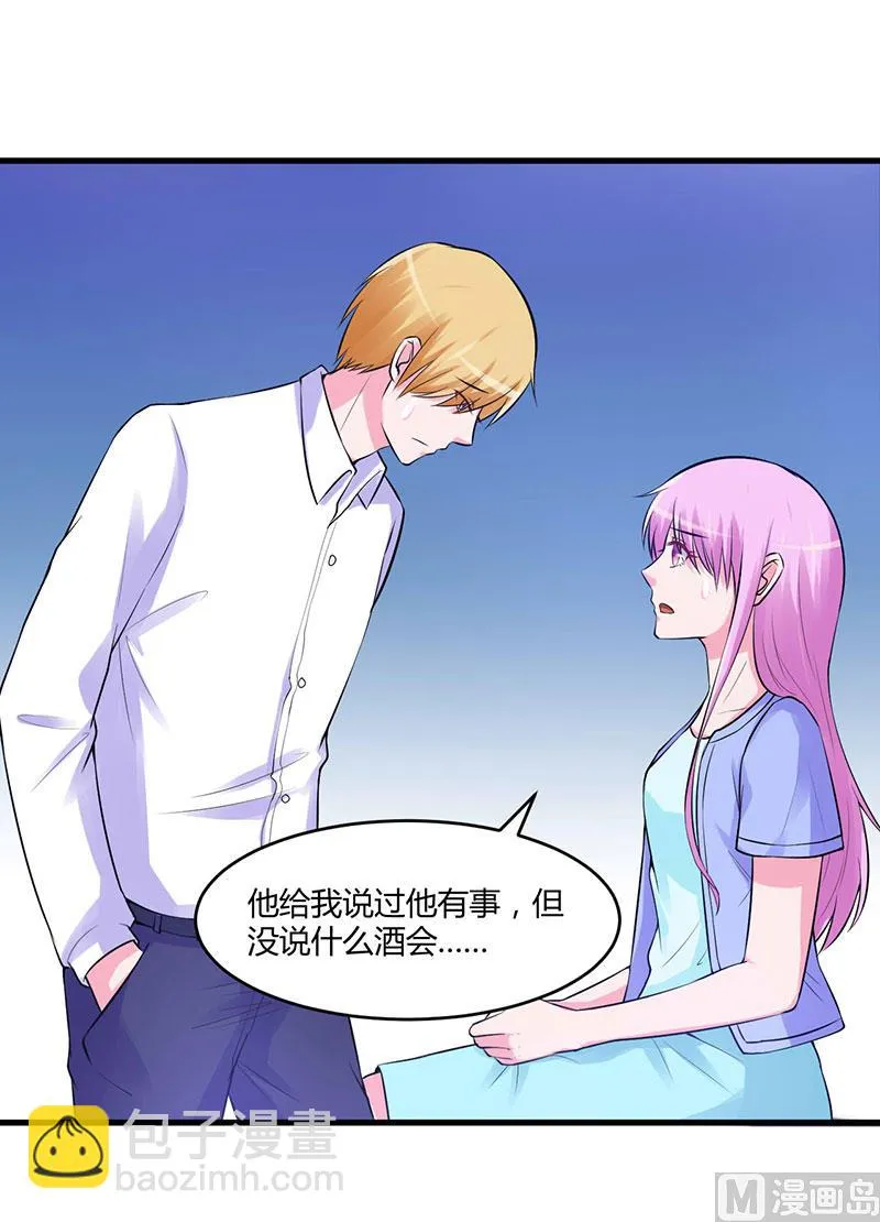 第50话 既然喜欢，就去争取！ 第30页