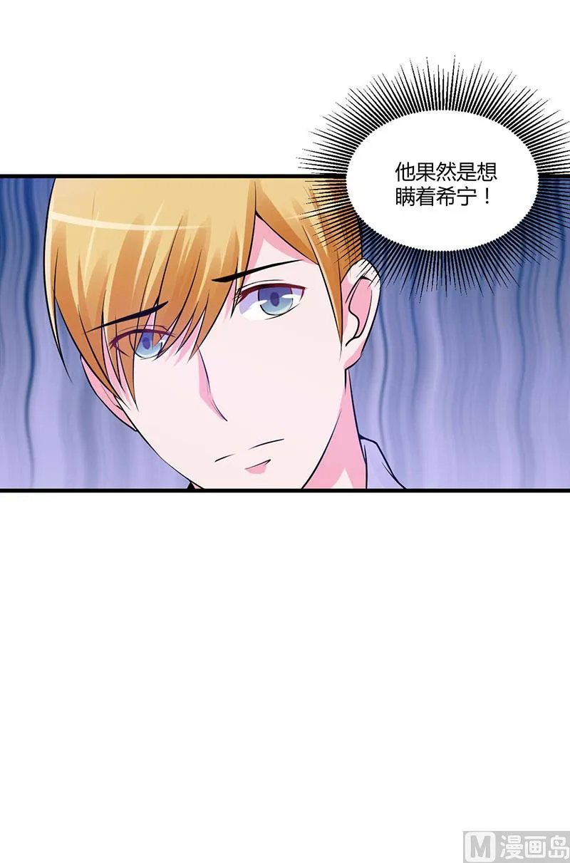 第50话 既然喜欢，就去争取！ 第31页