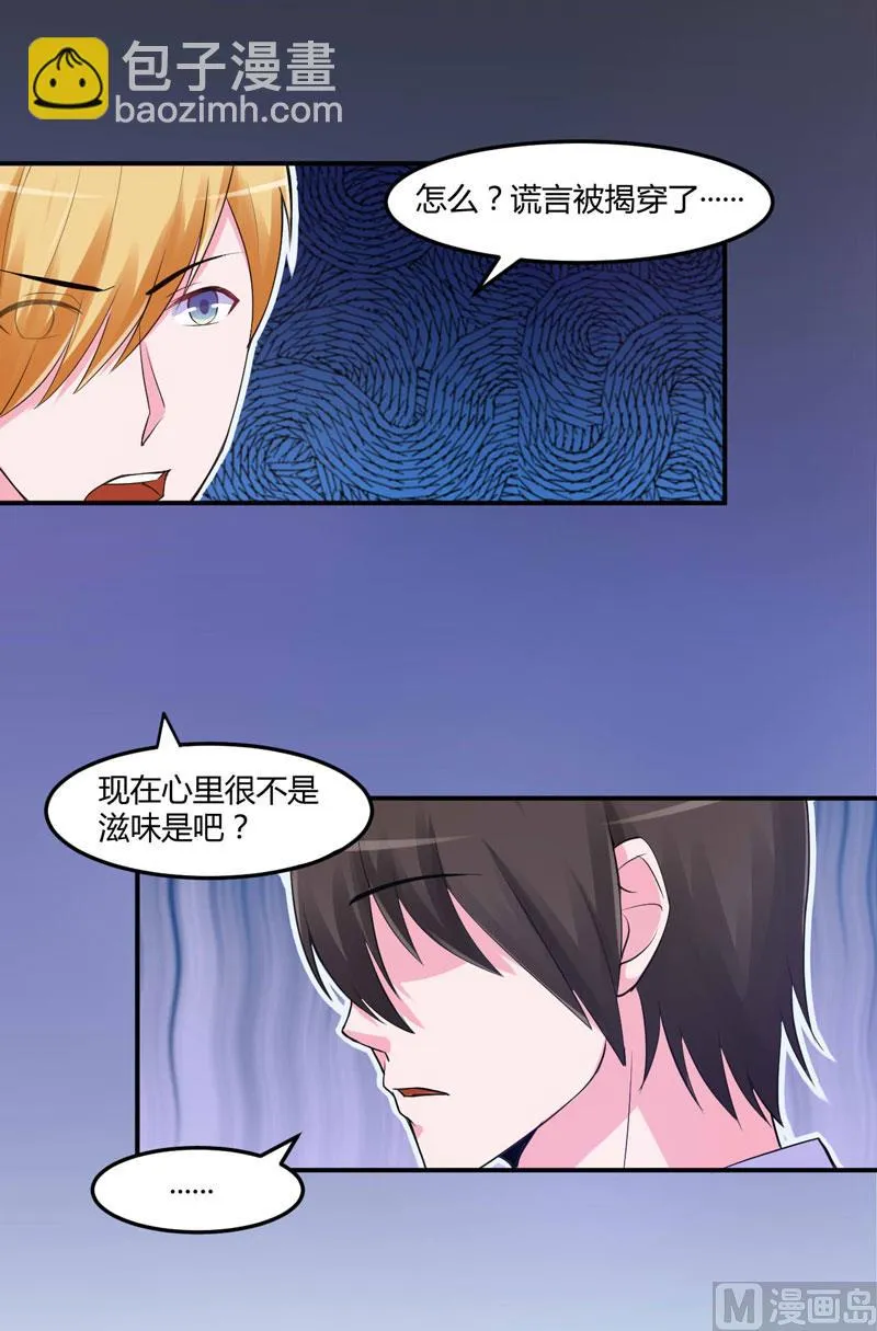 第51话 我信你 第18页